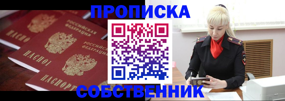прописка в Кировграде